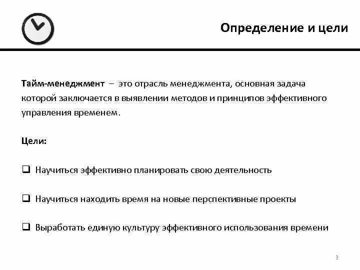 Выберите верное определение цели менеджмент. Задачи тайм менеджмента. Цели и задачи тайм менеджмента. Цель время управление. Цели по тайм менеджменту.