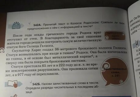 Проверь свои предположения прочитай текст
