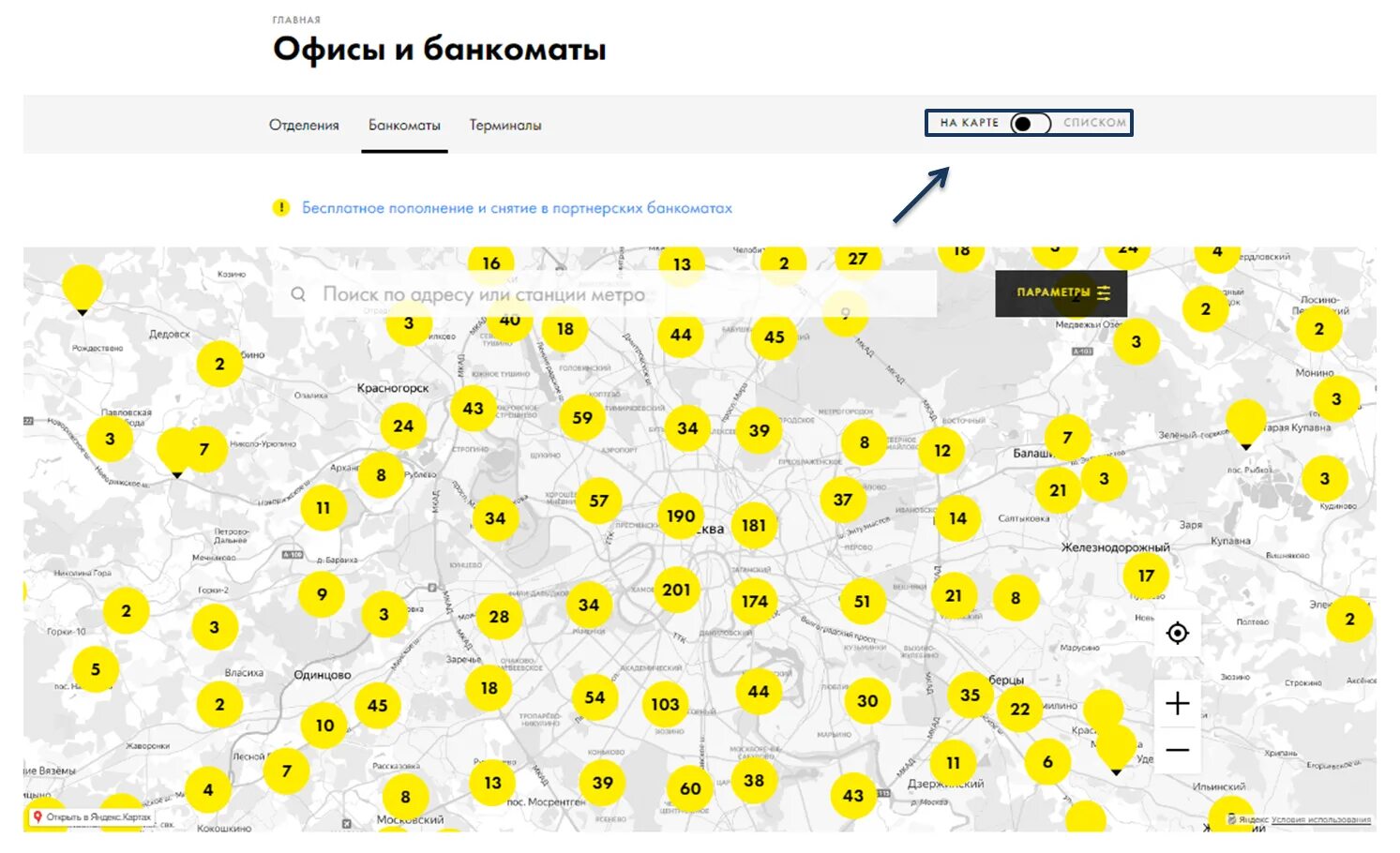 Банки партнеры райффайзен банка снятие. Банкомат Райффайзен банка. Отделение Райффайзен банка. Райффайзенбанк филиалы. Ближайший банк Райффайзен.