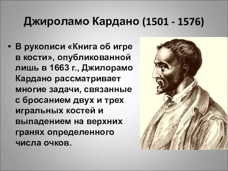 Произведение на 7 страниц. Джероламо Кардано (1501-1576). Джироламо Кардано. Дж. Кардано (1501 — 1576). Джероламо Кардано итальянский математик.