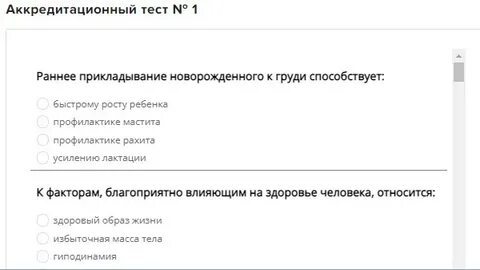 Тест экзамен аккредитация