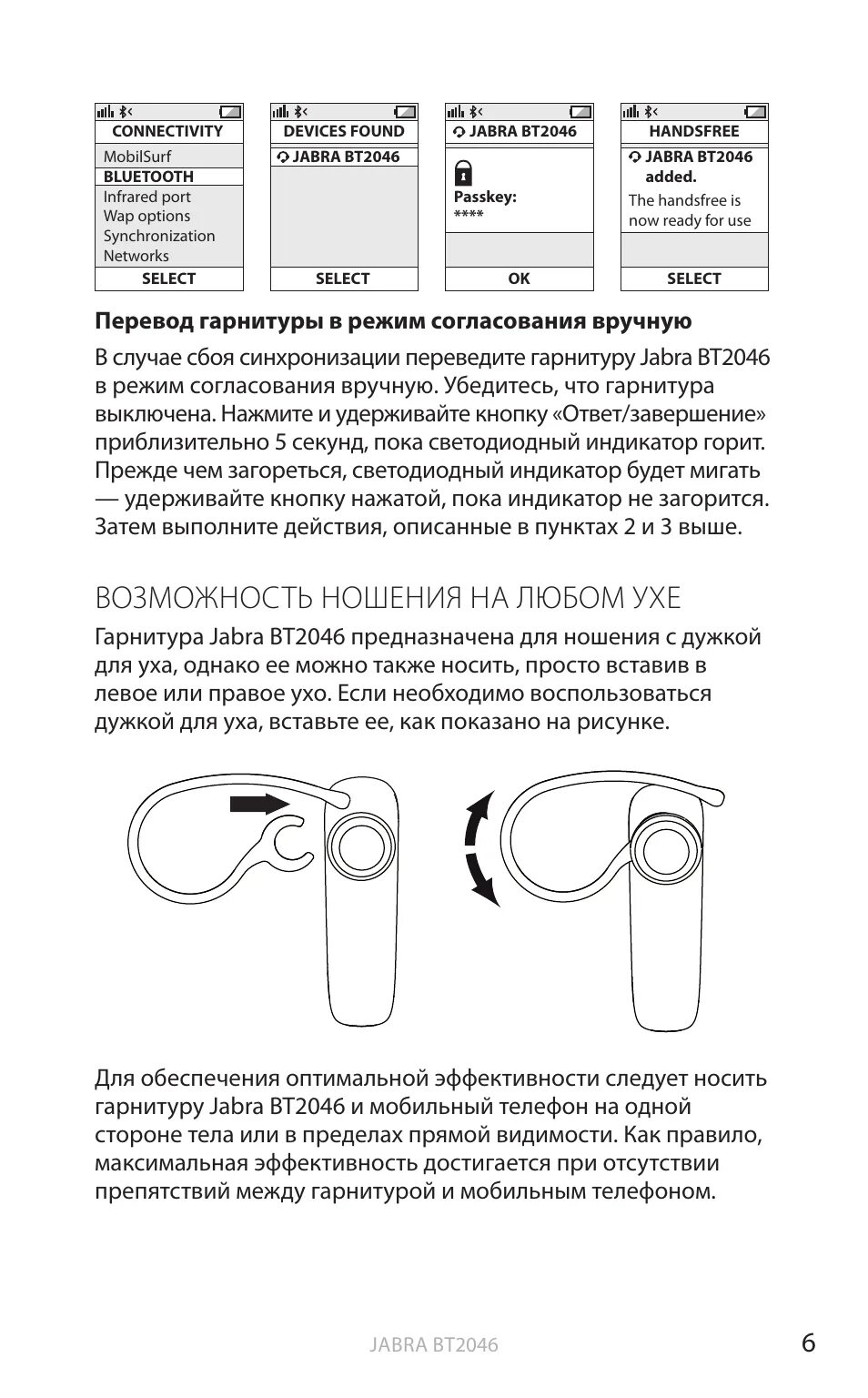 Блютуз гарнитура jabra инструкция. Блютуз наушники инструкция. Беспроводная блютуз гарнитура. Принцип работы беспроводных наушников. Блютус наушник состоит.