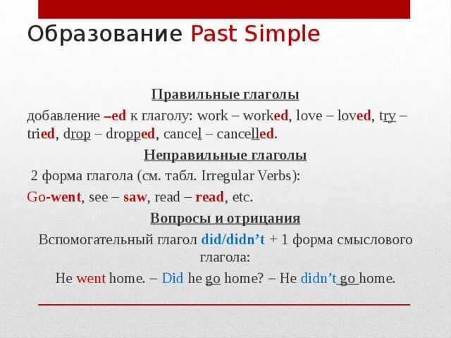 2 предложения с правильным глаголом. Образование паст Симпл правильных глаголов в английском языке. Past simple правильные глаголы правило. Как образуется форма past simple правильных глаголов. Past simple как образуется таблица.