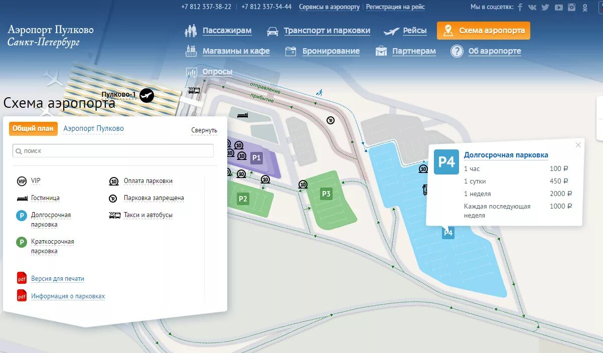 Стоянки Пулково аэропорт Санкт-Петербург. Парковка p4 Пулково. План парковок аэропорта Пулково. План парковки аэропорта Пулково СПБ. Каршеринг в пулково