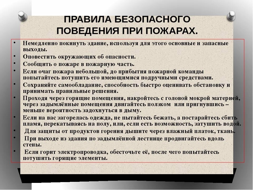 Правила при пожаре обж 5 класс. Правила при пожаре обж 5 класс. Огонь для презентации. Правила при пожаре обж 5 класс. Правила поведения при пожаре.