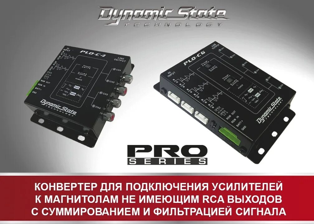 Dynamic state plo. Преобразователь dynamic state plo-c4. dynamic state plo c6 pro преобразователь. преобразователь dst c6. преобразователь сигнала dynamic state.