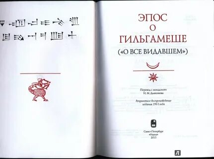 Эпос книги