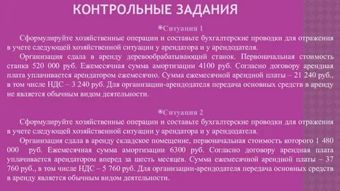 Хозяйственные ситуации