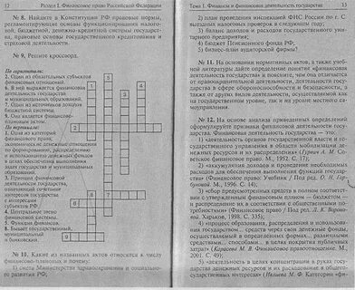 Финансовое право ответы