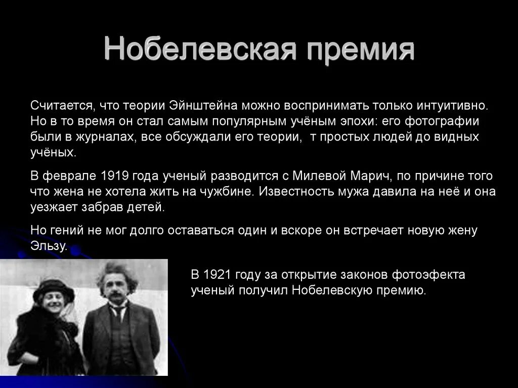 Эйнштейн нобелевская премия по физике. Эйнштейн Нобелевская премия 1921. За что Эйнштейн получил Нобелевскую премию в 1921. Эйнштейн получает Нобелевскую премию.