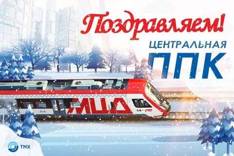Центральная пригородная пассажирская компания