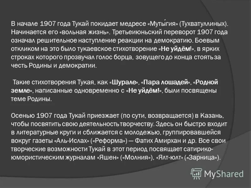 родная деревня габдулла тукай. г тукая книга стих. анализ книга габдулла. анализ книга габдулла. г тукая книга стих.
