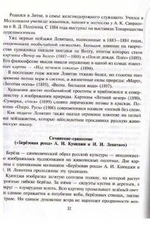 Сочинение первая зелень 7 класс