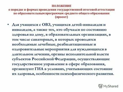 Характеристика детей с овз 9 класс