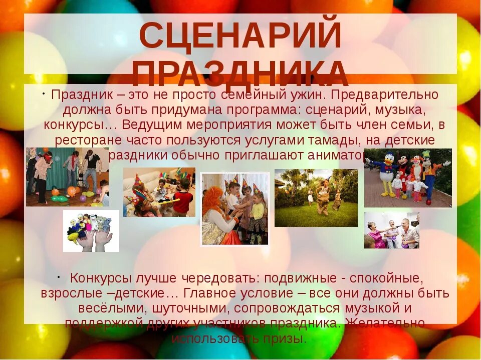 Сценарии мероприятий каникулы