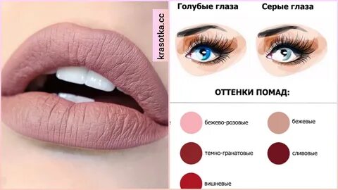 Цвет помады под цвет глаз