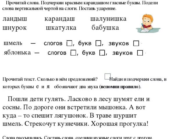 Слово и слог 1 класс задания. Русский язык 1 класс деление слов на слоги карточки. Задание по русскому языку 1 класс деление слов на слоги. Задания по чтение деление на слоги 1 класс. Задания для 1 класса деление на слоги и ударение.