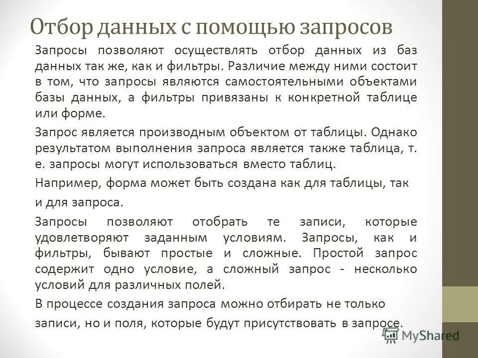 Отбор данных. Условия отбора в excel. Данных с помощью фильтров. Способ отбора данных. Отбор данных.