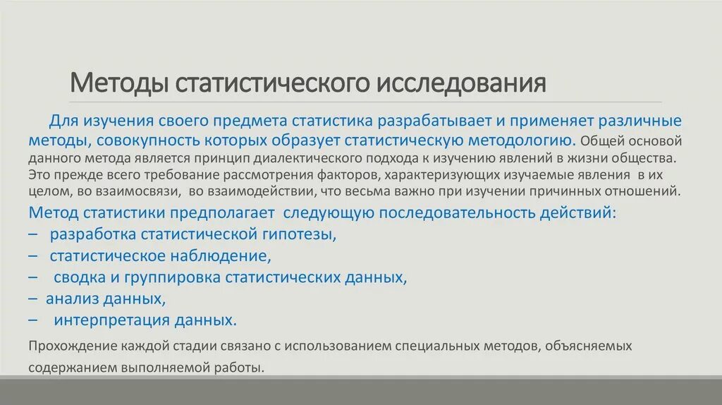 От других методов данный метод. Статистические методы исследования. Методы исследования в статистике. Методы статистического исследования в статистике. Исследовательские методы в статистике.