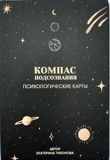 Карты подсознание