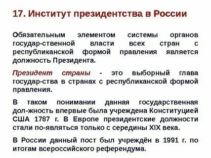 Институт президентства