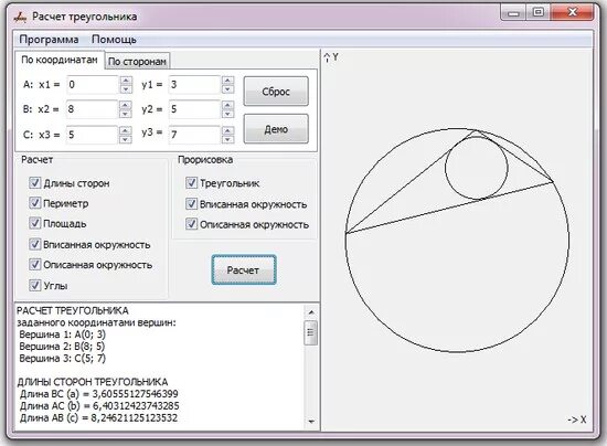 Программа треугольник ведущие. Расчет треугольника. Калькулятор сторон треугольника. Расчет треугольника калькулятор. Калькулятор сторон треугольника.