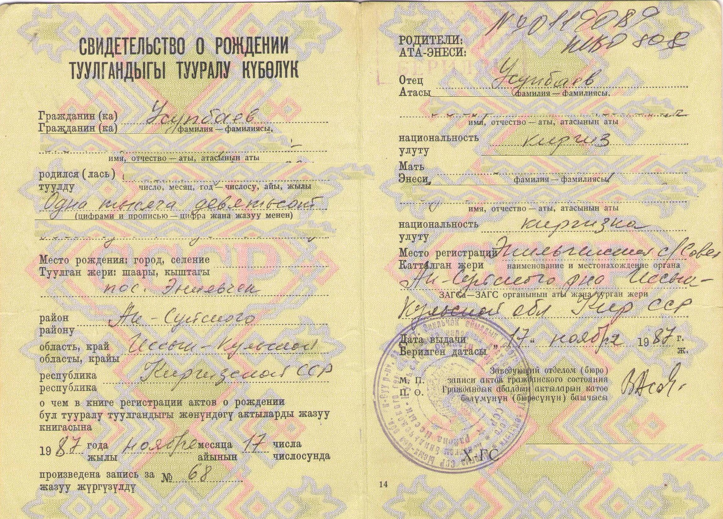 Свидетельство о регистрации актов гражданского состояния что это. Бюро загс г. Свидетельство о браке. Свидетельство ор ждении. Бюро загс г.