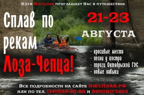 Сплав ижевск
