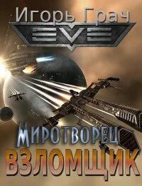 Грач книги читать
