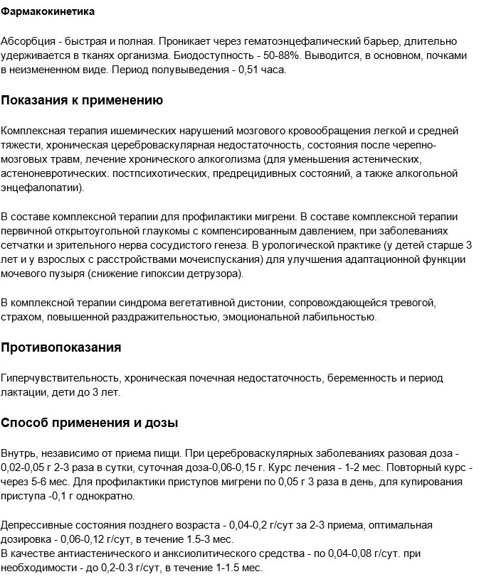 Пикамилон для чего назначают уколы. Пикамилон дозировка детям. Пикамилон способ применения. Пикамилон 50 мг инструкция по применению таблетки. Пикамилон инструкция.