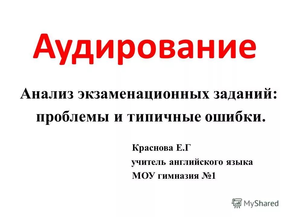 Анализ успеваемости. Анализ заданий экзаменационной работы стр 60. Анализ егэ. Анализ экзаменационных работ. Анализ экзаменационных работ.