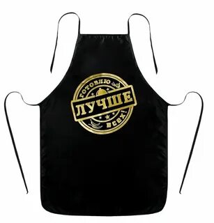 Фартук мужской с приколом
