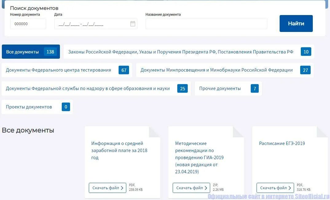 Сайт федерального центра тестирования. Рустест.ру официальный сайт. госреестр.ру официальный сайт. фгосреестр.ру официальный сайт. рустест.ру официальный сайт организаторы.