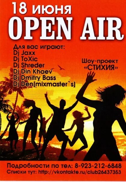 Open Air афиша. Листовка open Air. Гавайский опен Эйр. Zouk open Air афиша. Open my years