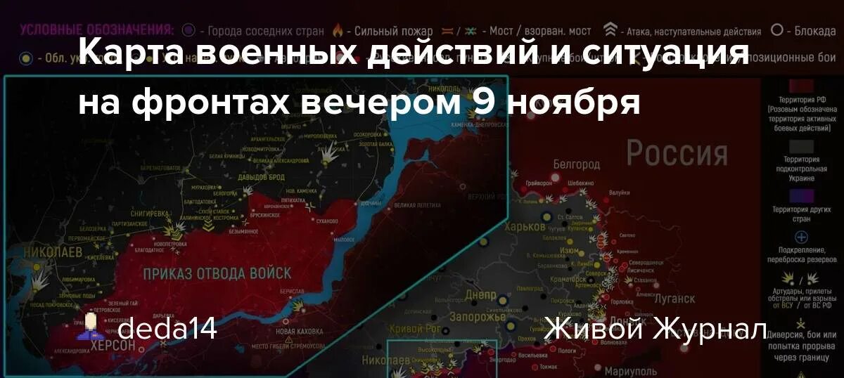 Херсонская область на карте войны. Линия фронта на 9 ноября. Линия фронта на Донбассе. Военная обстановка на карте. Лев берег днепра на карте