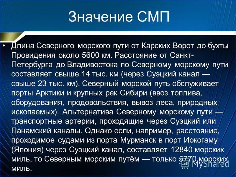 В чем значение северного морского пути