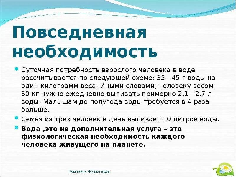 Какая суточная потребность взрослого в йоде. Какова суточная потребность взрослого человека в воде. Суточная потребность взрослого человека в йоде составляет. Суточная потребность йода для человека. Какова суточная потребность взрослого человека в йоде ответ ГИГТЕСТ.