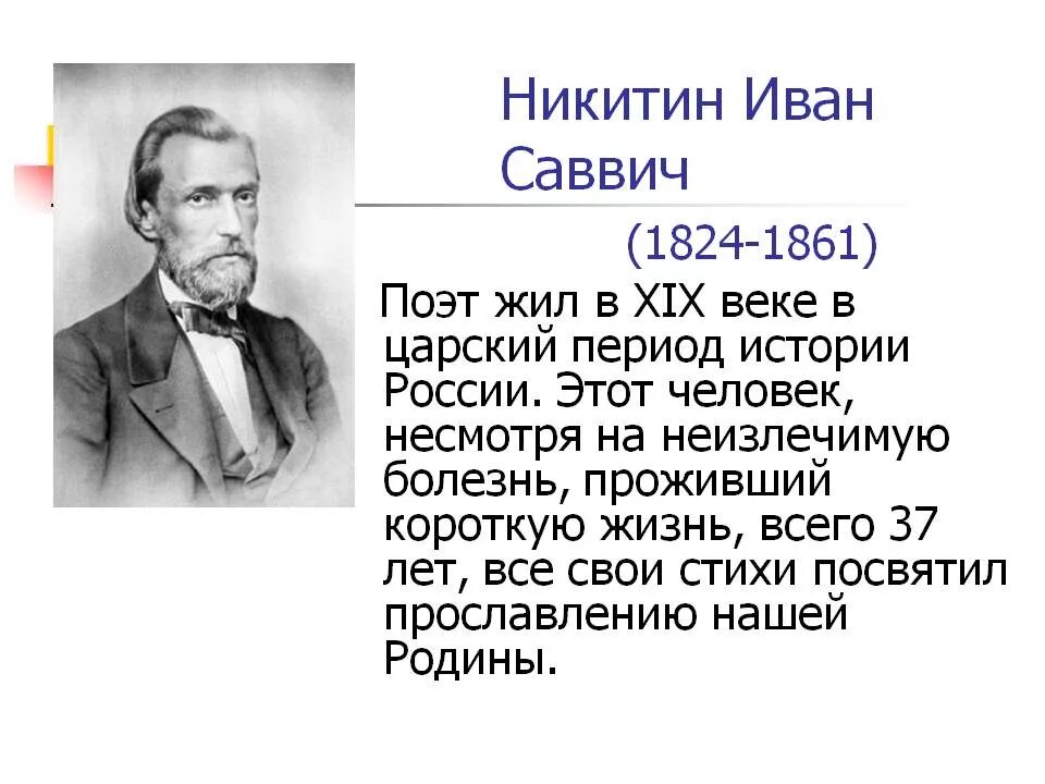 Произведения написал никитин