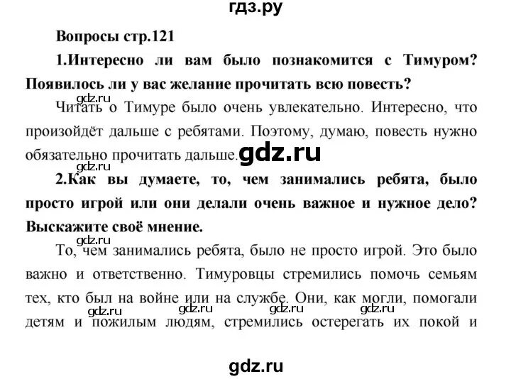 Учебник по родной литературе 2 класс стр 121-122. Литература 4 класс 133-134 стр. Литература стр 111 112 4 класс