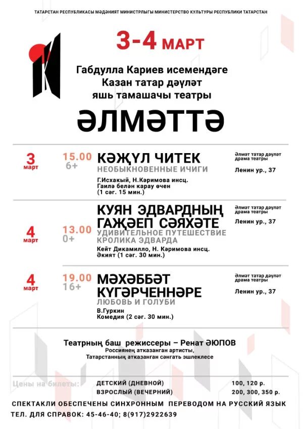 Татарский тюз казань. Г. Кариев театры афиша. Театр кариева казань. Кариев театры афиша.