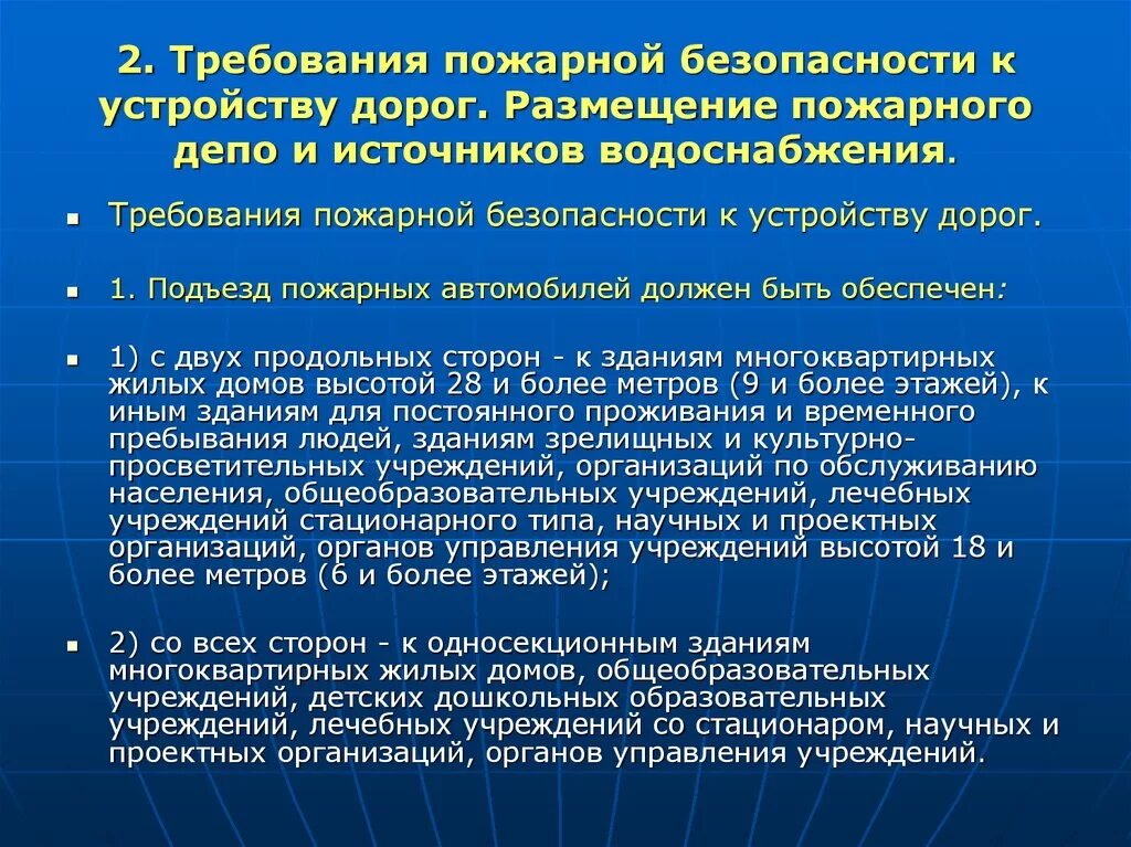 Какие требования предъявляются к зданиям и сооружениям. Требования пожарной безопасности депо. Пожарные требования. Пожарное депо требования. Требования к содержанию помещений по пожарной безопасности.