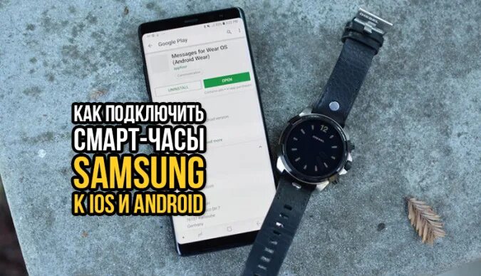 Инструкция для Samsung Galaxy Watch Active. Как подключить часы к телефону и нас