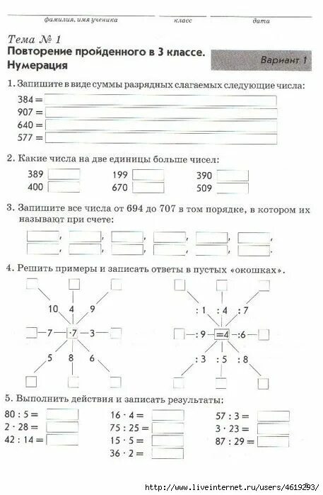 Ответы по математике ученика 1 класса. Повторение пройденного в 3 классе нумерация. Повторение пройденного в 3 классе нумерация ответы. Повторение пройденного в 3 классе нумерация вариант 3. Повторение пройденного в 3 классе нумерация вариант 2.