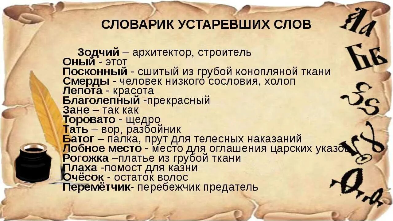 Сложные русские произведения. Устаревшие слова в русском. Старинные русские слова. Древние Совы. Словарь старинных слов и выражений.