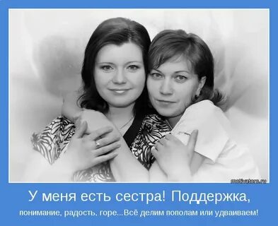 У тебя есть родители и сестра