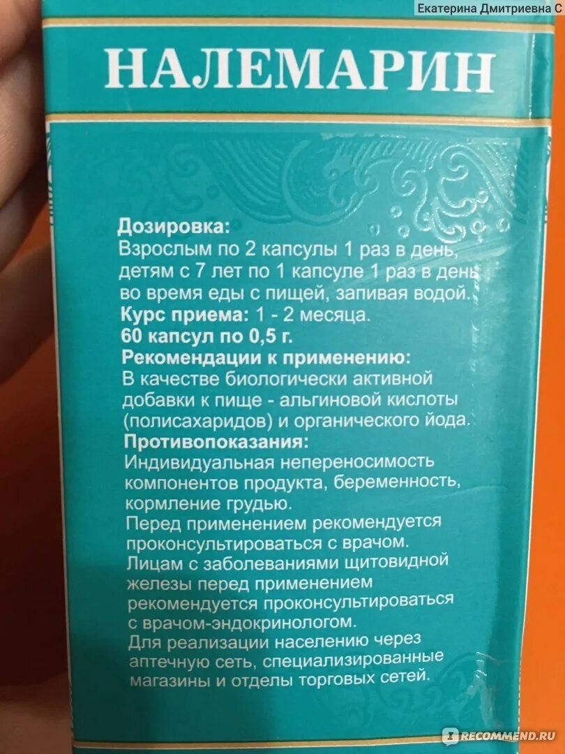 Налемарин. Налемарин капсулы. Налемарин (100% экстракт ламинарии японской) 60 капсул. Налемарин состав.