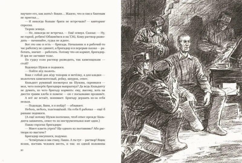 Один день Ивана Денисовича иллюстрации к произведению. "Один день Ивана Денисовича" (1962 год).. Солженицын один день Ивана Денисовича. Как шухов попал в лагерь