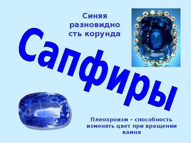 Даты выхода сапфира. Даты выхода сапфира