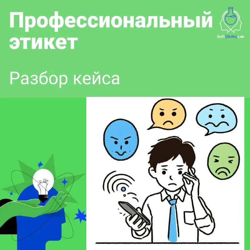 Софт скиллс лаб. Green skill lab logo. Софт скиллс лаб. Soft skills lab. Soft skills lab.