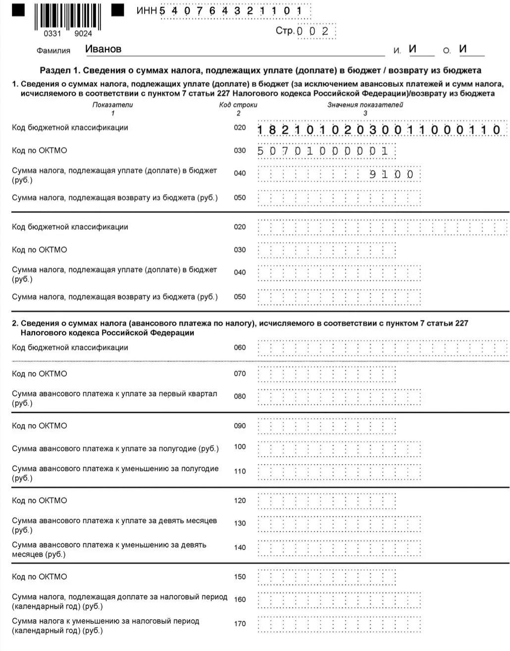 3 ндфл за 2023 сроки сдачи. Форма 3 НДФЛ за 2022. Образец 3 НДФЛ 2022. Декларация 3 НДФЛ за 2022 год. Форма 3 НДФЛ за 2022 год образец заполнения.